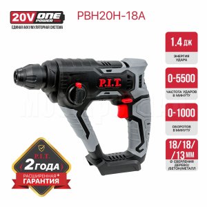 Перфоратор SDS-Plus аккумуляторный P.I.T. PBH20H-18A СОЛО