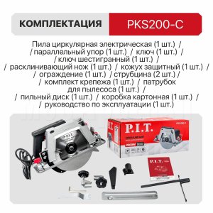 Пила циркулярная сетевая P.I.T. PKS200-C МАСТЕР