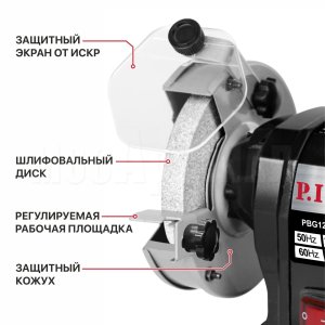 Станок точильный сетевой P.I.T. PBG125-C3