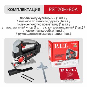 Лобзик аккумуляторный P.I.T. PST20H-80A СОЛО
