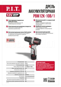 Дрель аккумуляторная бесщёточная P.I.T. PBM12K-10B/1