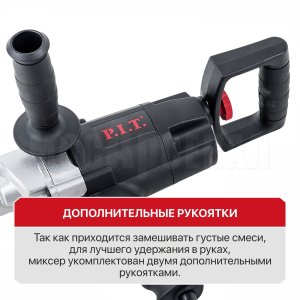 Дрель-миксер сетевая P.I.T. PHM120-C