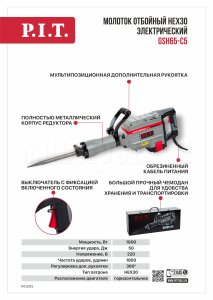 Молоток отбойный HEX30 сетевой P.I.T. GSH65-C5