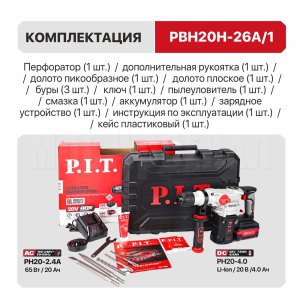 Перфоратор SDS-Plus аккумуляторный бесщеточный P.I.T. PBH20H-26A/1