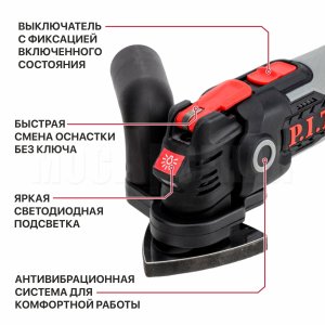 Реноватор (МФИ) аккумуляторный бесщёточный P.I.T. PMT20H-035B СОЛО