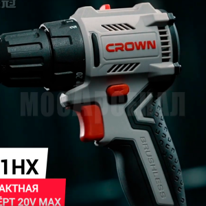 Дрель-шуруповерт аккумуляторная со сменными патронами CROWN CT21131HQX-2 BMC