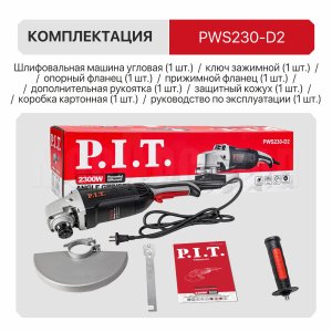Шлифмашина угловая сетевая P.I.T. PWS230-D2 СТАНДАРТ