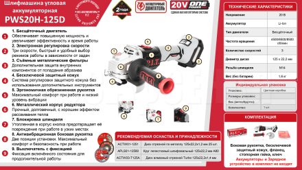 Шлифмашина угловая аккумуляторная бесщёточная P.I.T. PWS20H-125D СОЛО