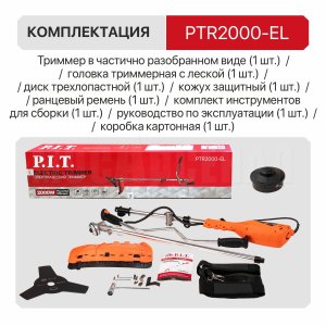 Триммер сетевой P.I.T. PTR 2000-EL