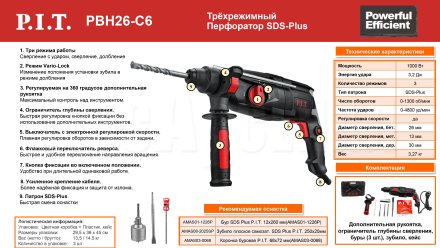 Перфоратор SDS-Plus сетевой P.I.T. PBH26-C6