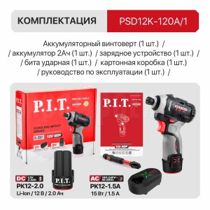 Винтоверт ударный аккумуляторный бесщёточный P.I.T. PSD12K-120A/1