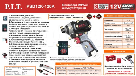 Винтоверт ударный аккумуляторный бесщёточный P.I.T. PSD12K-120A СОЛО