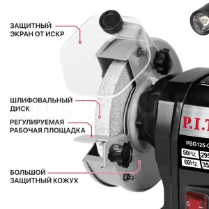 Станок точильный сетевой P.I.T. PBG125-C2