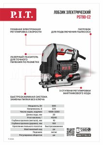 Лобзик сетевой P.I.T. PST90-C2