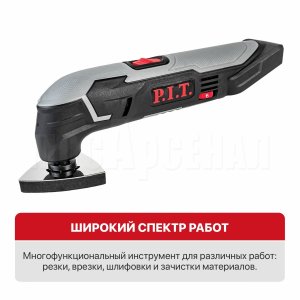 Реноватор (МФИ) аккумуляторный P.I.T. PMT20H-035A СОЛО