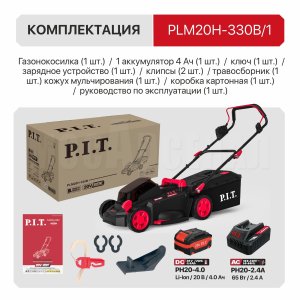 Газонокосилка аккумуляторная бесщёточная P.I.T. PLM20H-330B/1