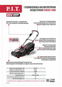 Газонокосилка аккумуляторная бесщёточная P.I.T. PLM20H-380B СОЛО