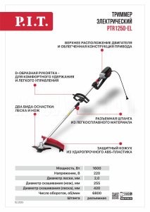 Триммер сетевой P.I.T. PTR1250-EL