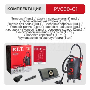 Пылесос строительный сетевой P.I.T. PVC30-C1