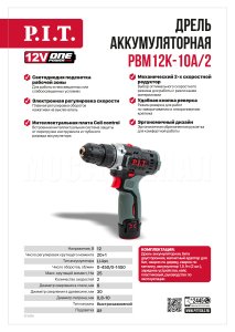 Дрель аккумуляторная P.I.T. PBM12K-10A/2 X-DRIVER