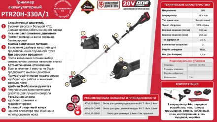 Триммер аккумуляторный бесщёточный P.I.T. PTR20H-330A/1