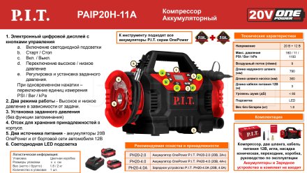 Компрессор аккумуляторный P.I.T. PAIP20H-11A СОЛО