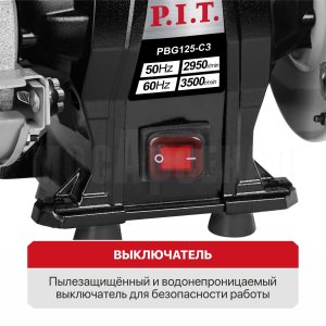 Станок точильный сетевой P.I.T. PBG125-C3