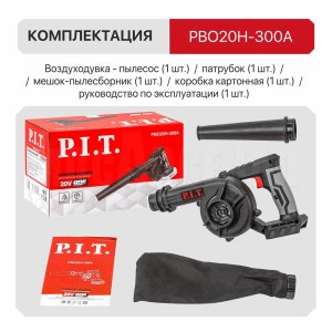 Воздуходувка аккумуляторная P.I.T. PBO20H-300A СОЛО
