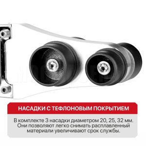 Паяльник для ПВХ труб сетевой P.I.T. PWM32-D МАСТЕР