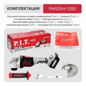 Шлифмашина угловая аккумуляторная бесщёточная P.I.T. PWS20H-125D СОЛО