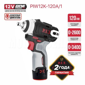 Гайковерт ударный аккумуляторный бесщёточный P.I.T. PIW12K-120A/1