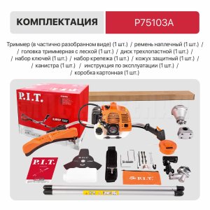 Триммер бензиновый P.I.T. P75103A Стандарт