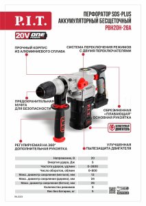 Перфоратор SDS-Plus аккумуляторный бесщёточный P.I.T. PBH20H-26A СОЛО