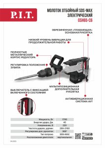 Молоток отбойный SDS-MAX сетевой P.I.T. GSH65-C6