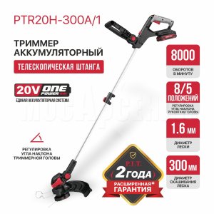 Триммер аккумуляторный P.I.T. PTR20H-300A/1