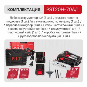 Лобзик аккумуляторный P.I.T. PST20H-70A/1
