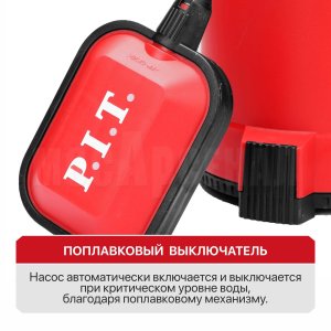 Насос дренажный сетевой P.I.T. PSW900-W1