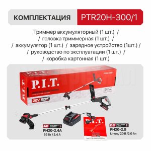 Триммер аккумуляторный P.I.T. PTR20H-300A/1