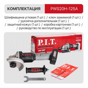 Шлифмашина угловая аккумуляторная бесщёточная P.I.T. PWS20H-125A СОЛО