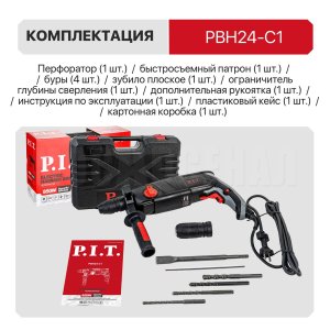 Перфоратор SDS-Plus сетевой P.I.T. PBH24-C1 МАСТЕР