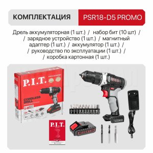 Дрель аккумуляторная P.I.T. PSR18-D5 PROMO
