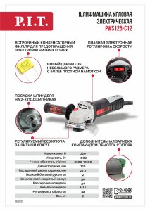 Шлифмашина угловая сетевая P.I.T. PWS125-C12