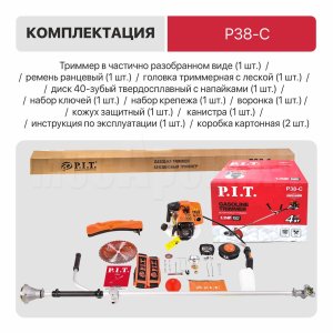 Триммер бензиновый P.I.T. P 38-С