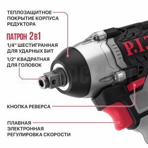 Гайковерт ударный аккумуляторный бесщёточный P.I.T. PIW20H-300B/1