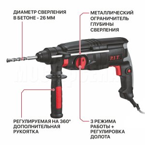 Перфоратор SDS-Plus сетевой P.I.T. PBH26-C6