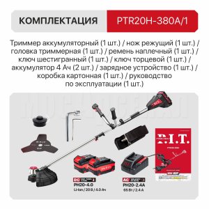 Триммер аккумуляторный бесщёточный P.I.T. PTR20H-380A/1