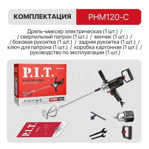 Дрель-миксер сетевая P.I.T. PHM120-C