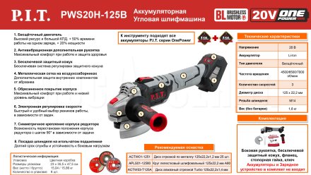 Шлифмашина угловая аккумуляторная бесщёточная P.I.T. PWS20H-125B СОЛО