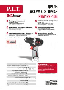 Дрель аккумуляторная бесщёточная P.I.T. PBM12K-10BСОЛО