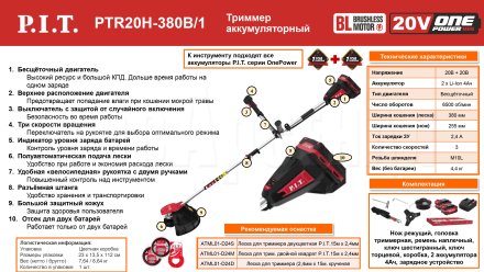 Триммер аккумуляторный бесщёточный P.I.T. PTR20H-380B/1